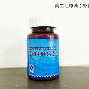 雨生紅球藻（蝦青素）