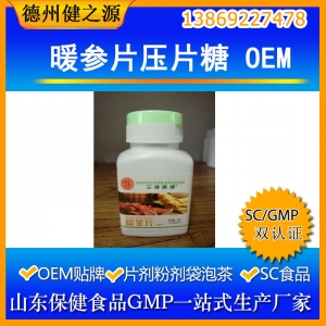 暖參片壓片糖果-德州健之源攜手滄州經銷商聯手打造食療真品