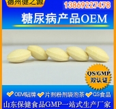 糖尿病產品貼牌加工膳食纖維壓片糖果OEM 一站式代加工服務