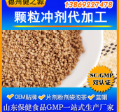 固體飲料oem|固體飲料0em代加工|固體飲料oem貼牌|固體飲料oem廠家|德州健之源官網