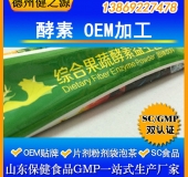 益生菌酵素粉OEM 優(yōu)質(zhì)營(yíng)養(yǎng)源酵素粉貼牌加工山東實(shí)力廠家