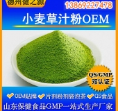 小麥草汁粉代加工天然葉綠素小麥草汁粉劑貼牌加工GMP認(rèn)證