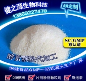 酵素粉代加工粉劑OEM加工減肥瘦身進(jìn)口產(chǎn)品/女性酵素粉