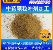 中藥固體飲料代加工/免煎顆粒型/OEM貼牌加工/食品級(jí)標(biāo)準(zhǔn)