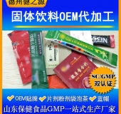 固體飲料貼牌加工/粉劑、顆粒劑貼牌加工/一站式全包服務(wù)