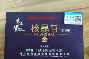 河北云天藍業東洋堂核晶苷片劑貼牌案例_德州健之源