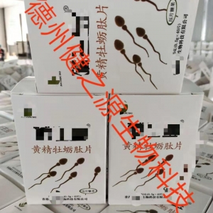 香港黃精牡蠣壓片糖果貼牌案例_德州健之源