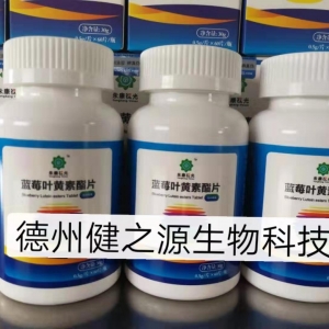 石家莊藍莓葉黃素酯片代加工案例_德州健之源