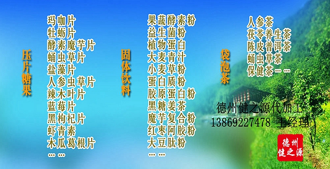 代加工產品目錄_德州健之源