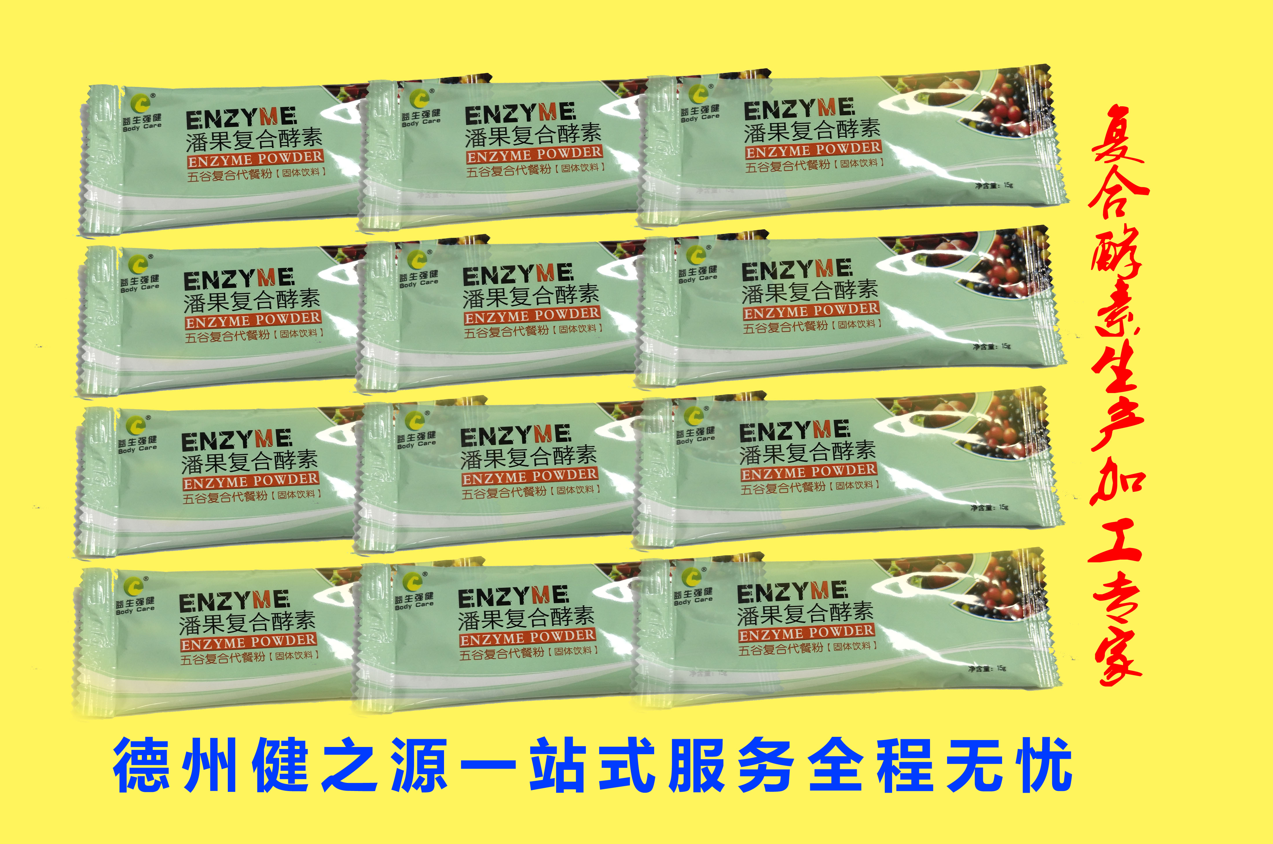  復合酵素oem代加工 我們只生產(chǎn)優(yōu)質品