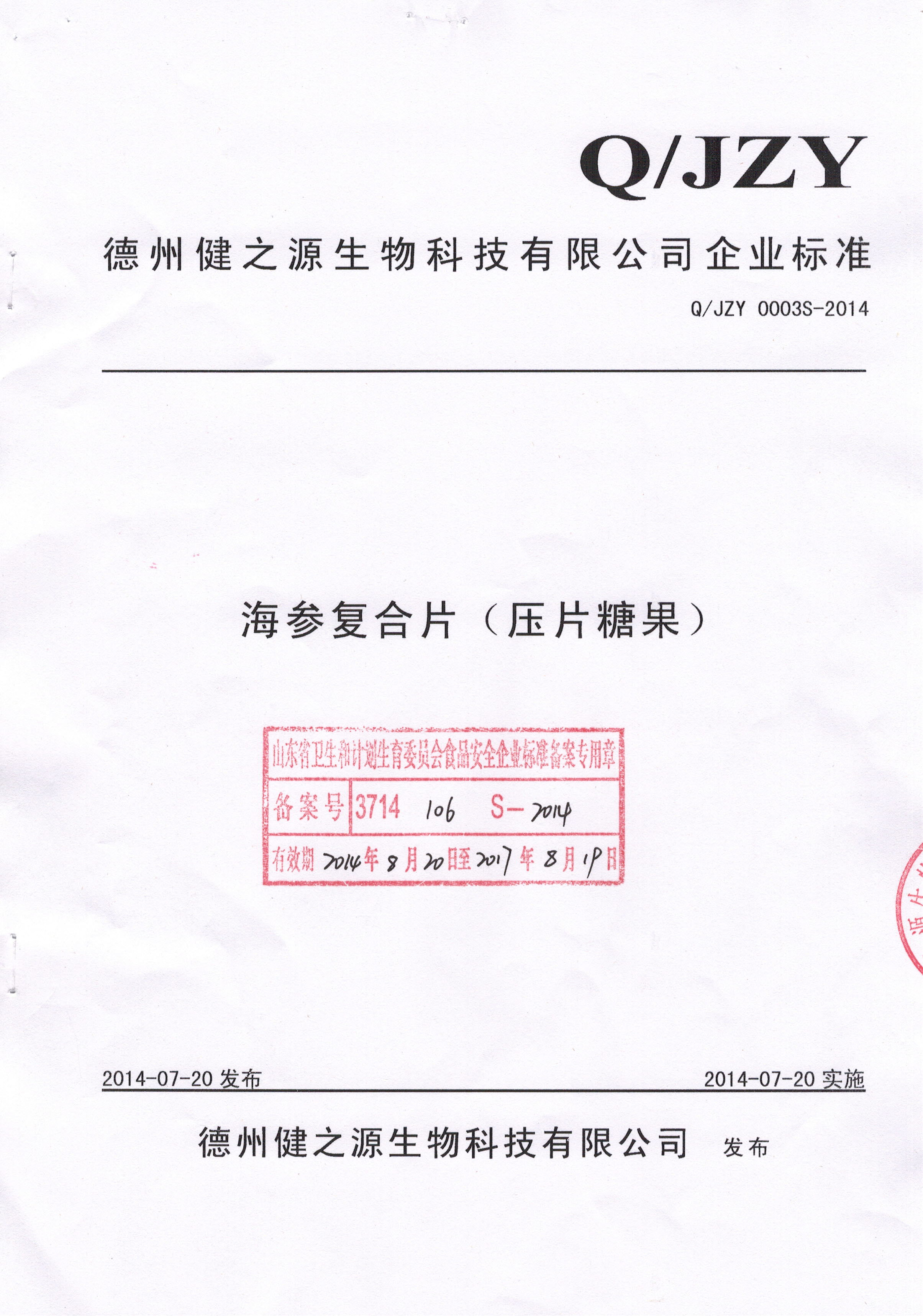 德州健之源免費(fèi)申請(qǐng)食字號(hào)，oem代加工生產(chǎn)企業(yè)可承接食字號(hào)申請(qǐng)批文業(yè)務(wù)，價(jià)格低，合作企業(yè)免費(fèi)。